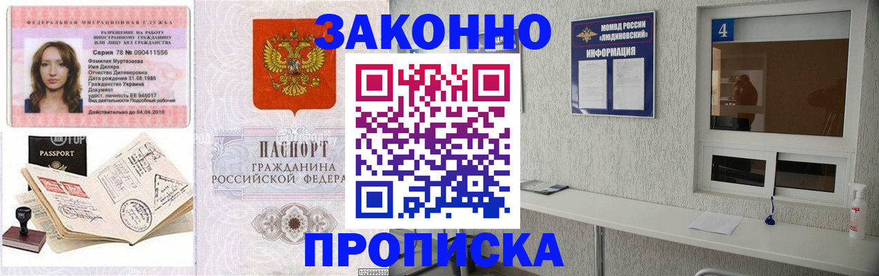 прописка в квартире в Поронайске