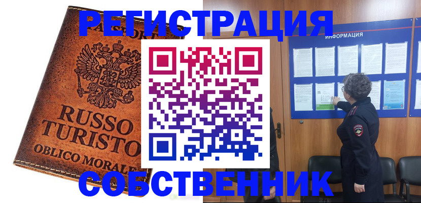 регистрация в Поронайске