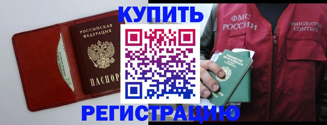 временная прописка в Поронайске