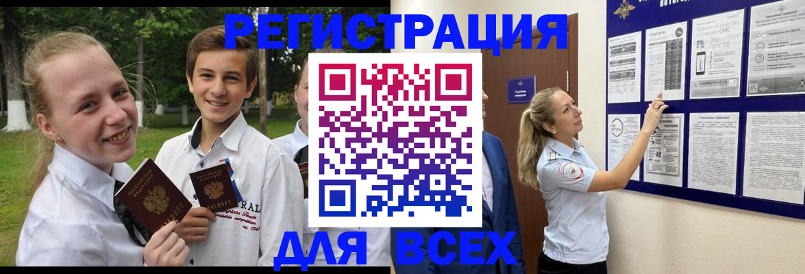 прописка для работы в Поронайске