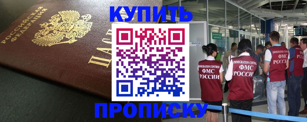 временная регистрация в Поронайске