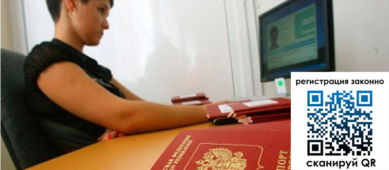 Временная регистрация в Поронайске